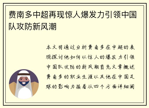 费南多中超再现惊人爆发力引领中国队攻防新风潮