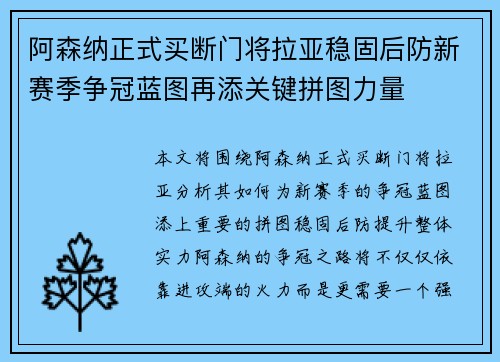 阿森纳正式买断门将拉亚稳固后防新赛季争冠蓝图再添关键拼图力量 阿森纳正式买断门将拉亚稳固后防新赛季争冠蓝图再添关键拼图力量