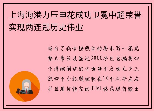 上海海港力压申花成功卫冕中超荣誉实现两连冠历史伟业