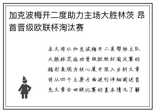 加克波梅开二度助力主场大胜林茨 昂首晋级欧联杯淘汰赛 加克波梅开二度助力主场大胜林茨 昂首晋级欧联杯淘汰赛
