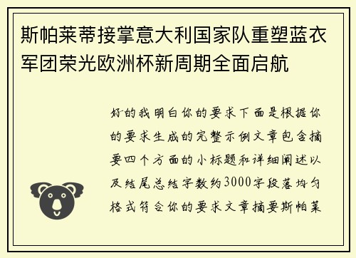 斯帕莱蒂接掌意大利国家队重塑蓝衣军团荣光欧洲杯新周期全面启航 斯帕莱蒂接掌意大利国家队重塑蓝衣军团荣光欧洲杯新周期全面启航
