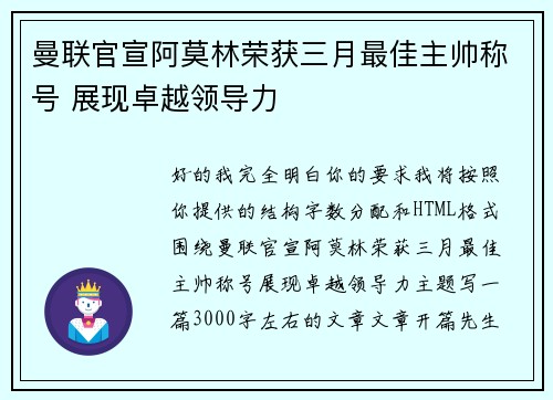 曼联官宣阿莫林荣获三月最佳主帅称号 展现卓越领导力 曼联官宣阿莫林荣获三月最佳主帅称号 展现卓越领导力