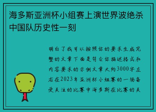 海多斯亚洲杯小组赛上演世界波绝杀中国队历史性一刻 海多斯亚洲杯小组赛上演世界波绝杀中国队历史性一刻